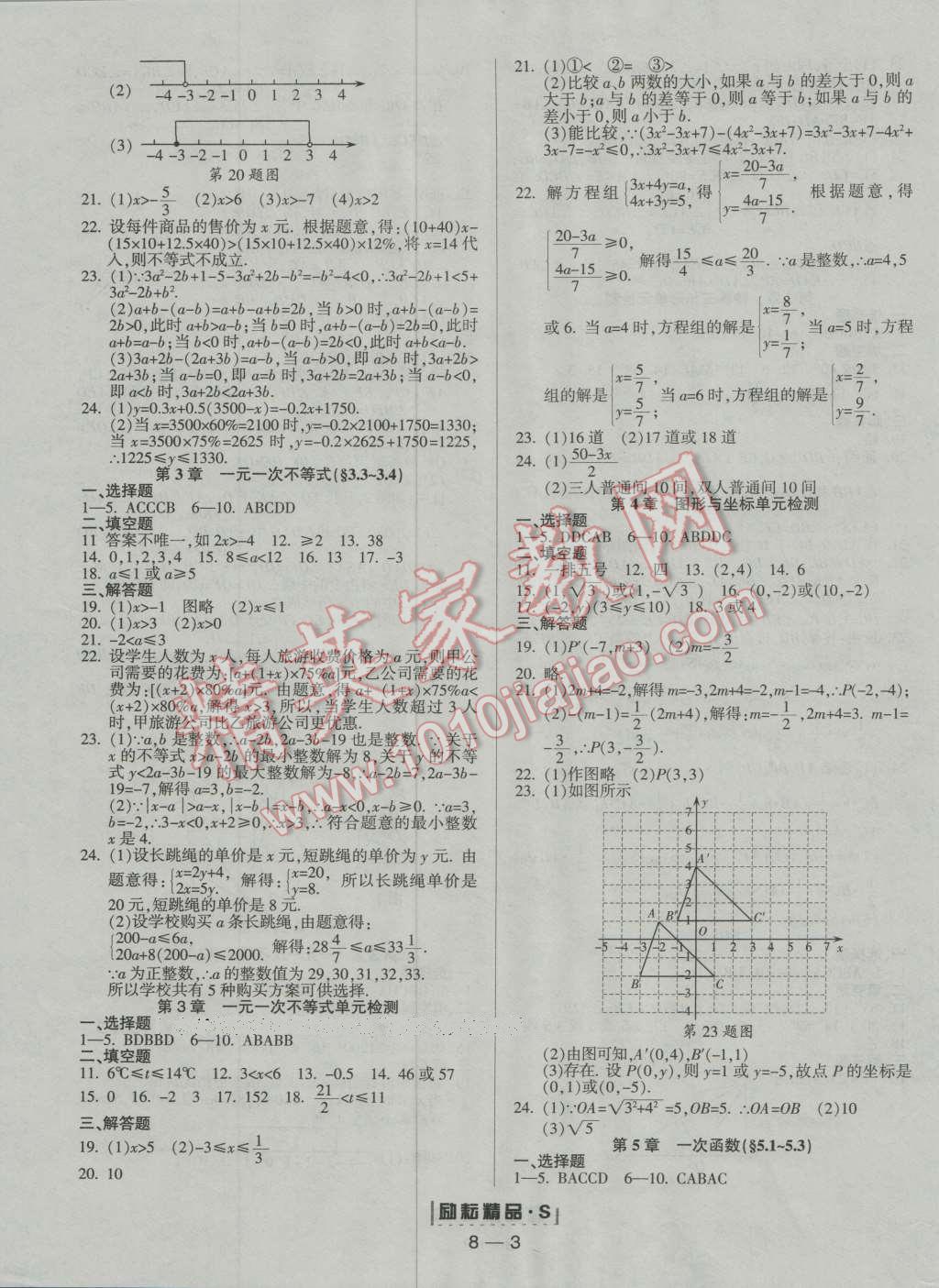 2016年勵耘書業(yè)勵耘活頁周周卷八年級數(shù)學(xué)上冊 第3頁