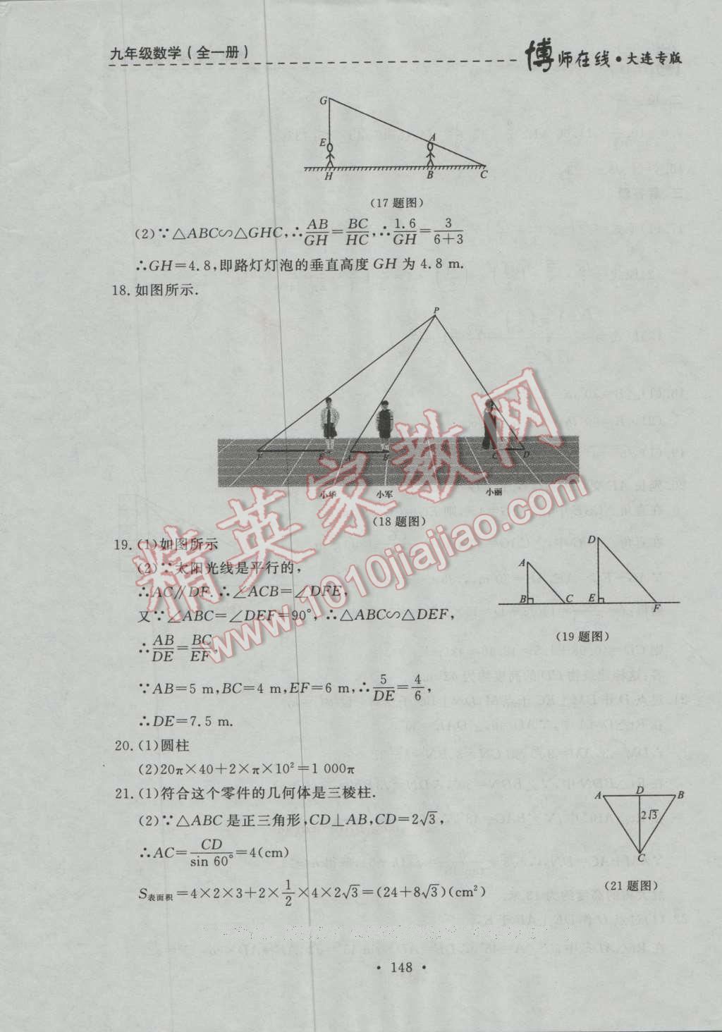 2016年博師在線九年級數(shù)學(xué)全一冊大連專版 第60頁