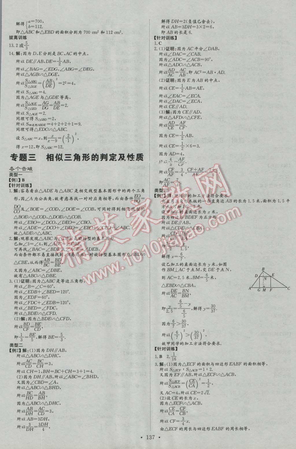 2016年初中同步学习导与练导学探究案九年级数学上册沪科版 第17页