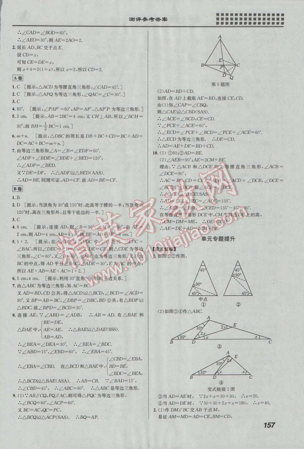 2016年重難點手冊八年級數(shù)學上冊人教版 第10頁