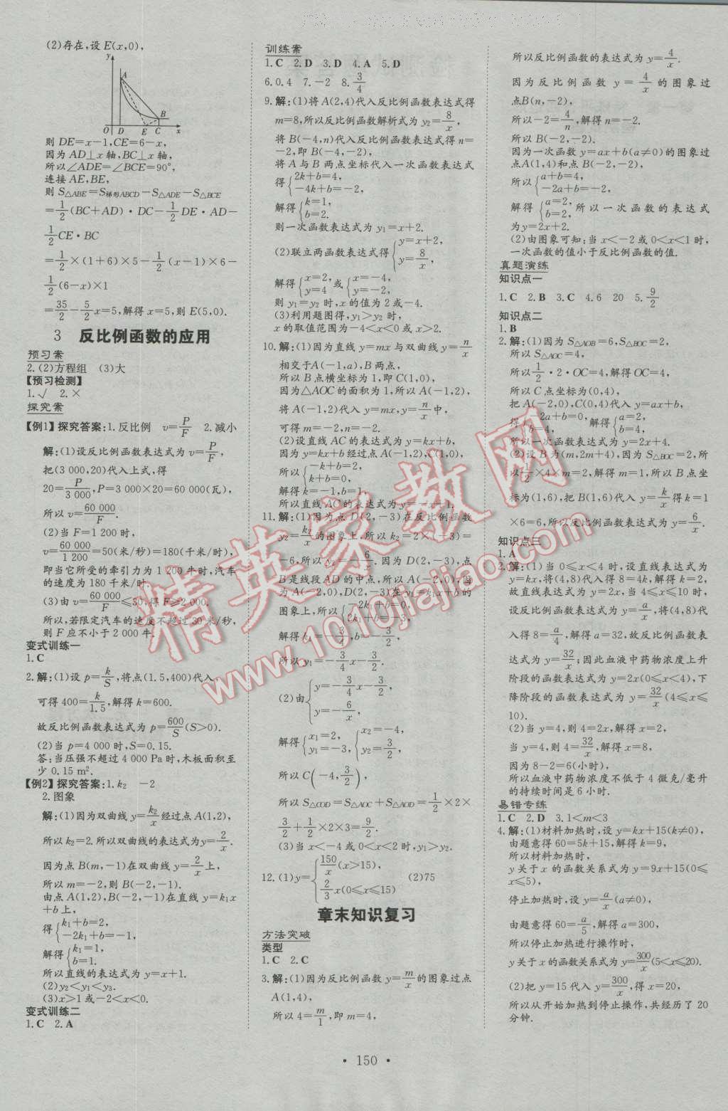 2016年初中同步学习导与练导学探究案九年级数学上册北师大版 第18页