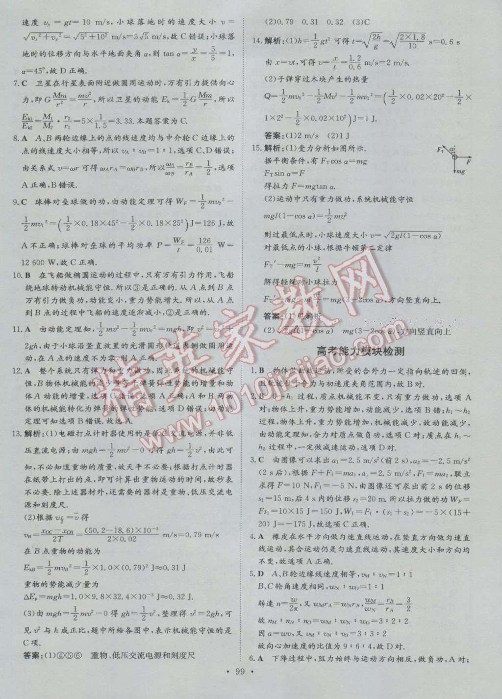 小題巧練物理必修2人教版 第31頁