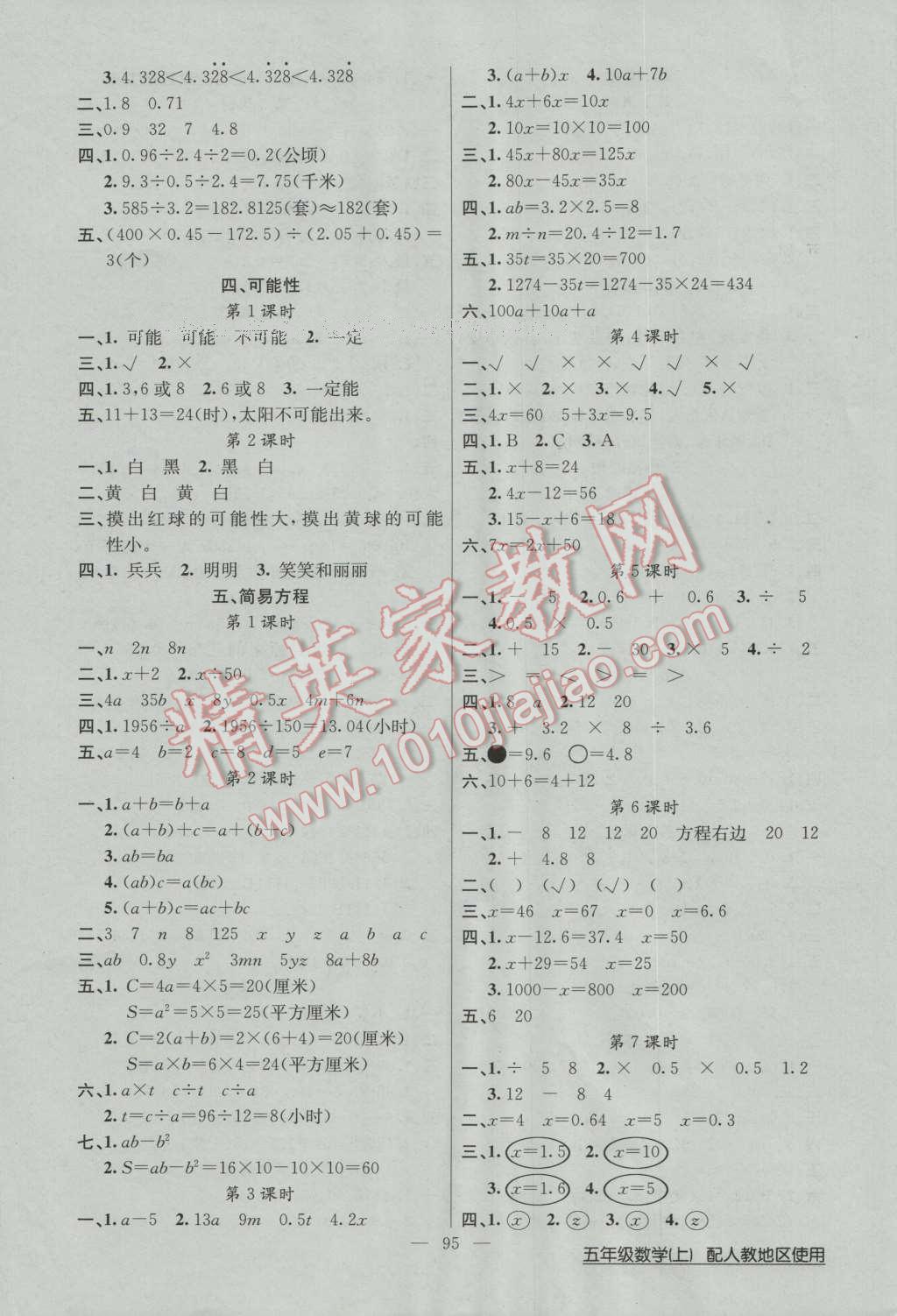 2016年黃岡100分闖關(guān)五年級(jí)數(shù)學(xué)上冊(cè)人教版 第3頁(yè)