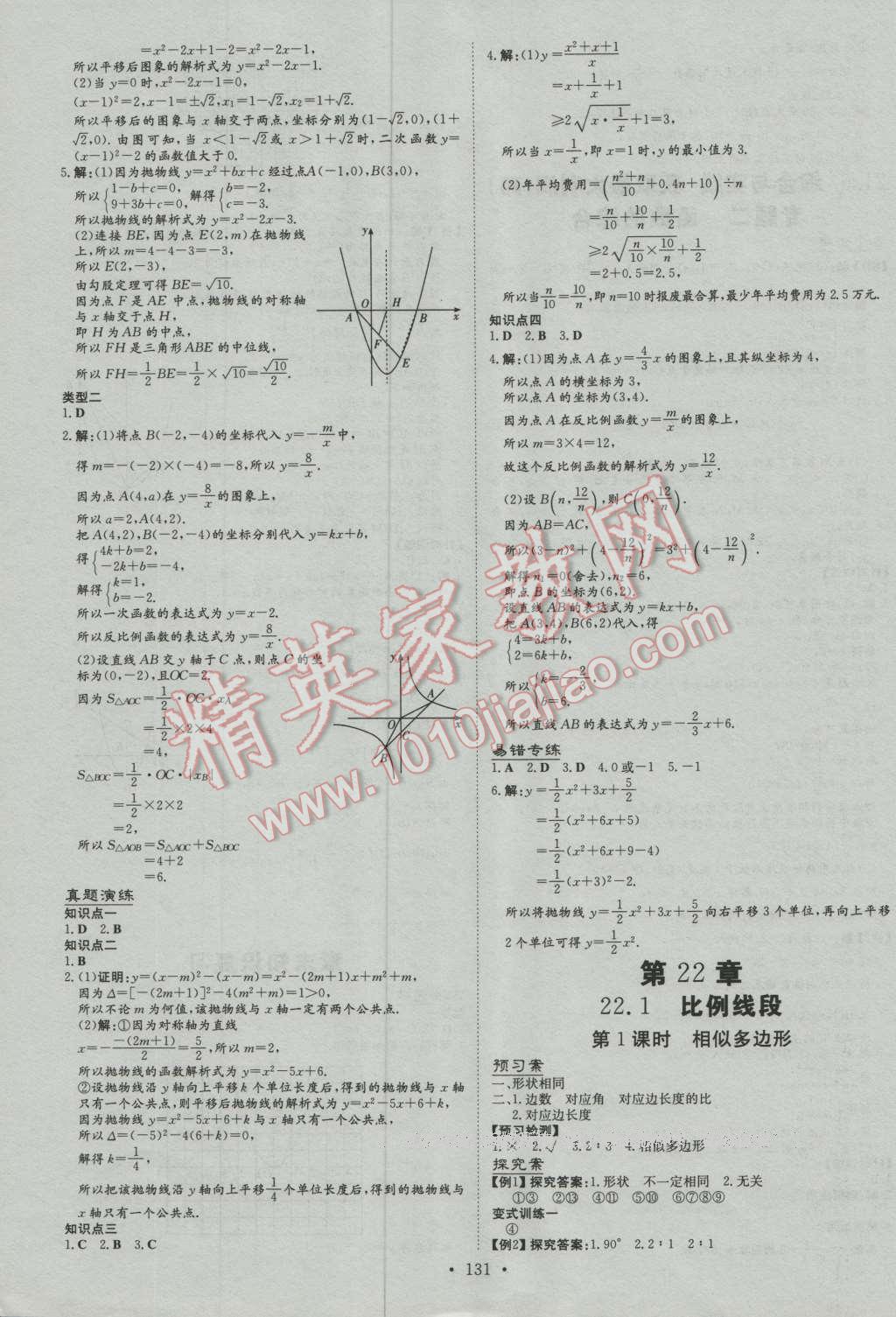 2016年初中同步学习导与练导学探究案九年级数学上册沪科版 第11页