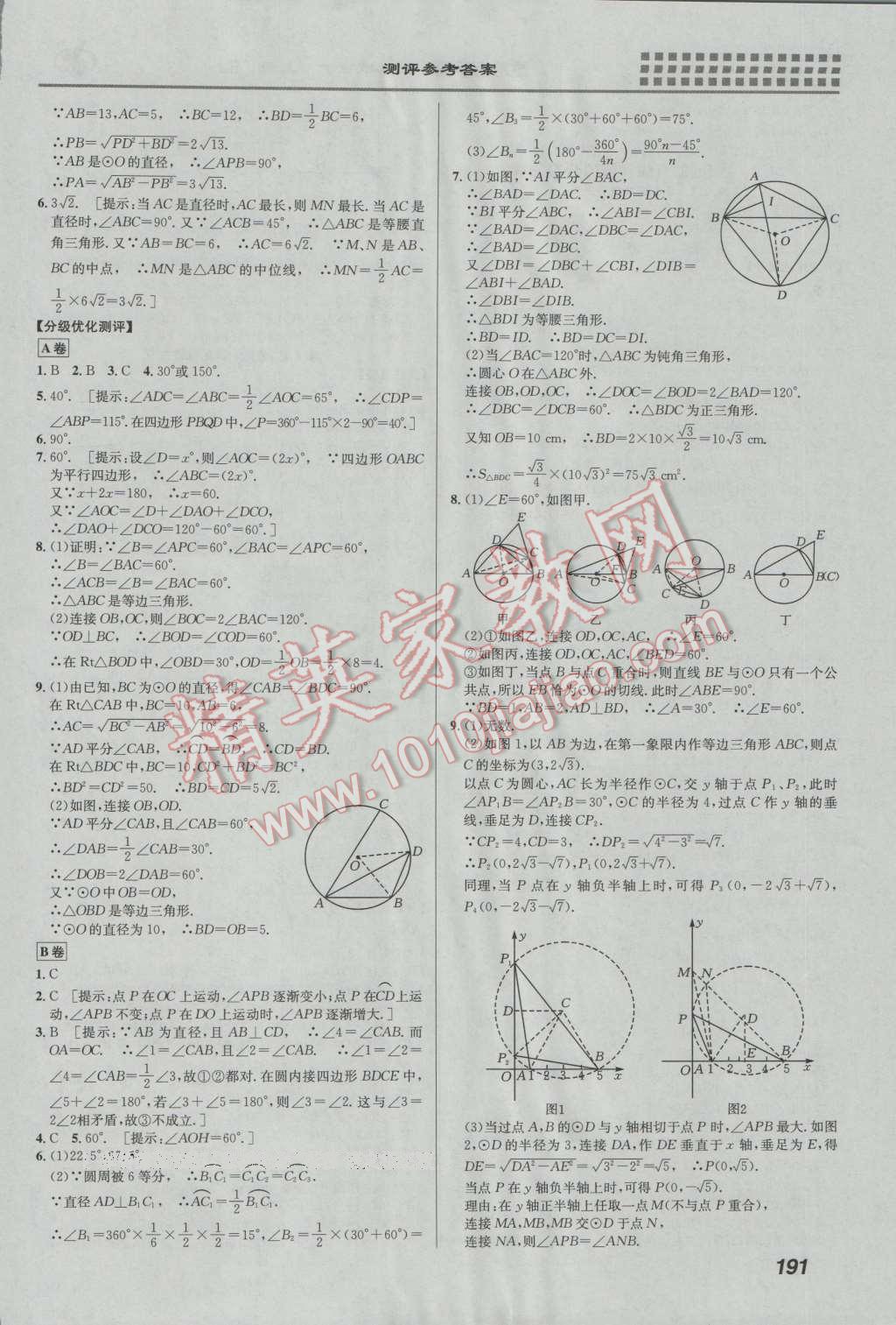 2016年重難點(diǎn)手冊九年級數(shù)學(xué)上冊人教版 第17頁