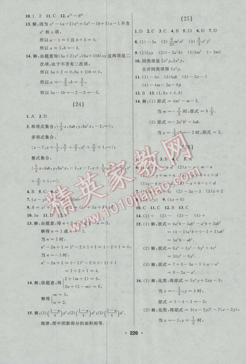 2016年試題優(yōu)化課堂同步七年級數(shù)學(xué)上冊人教版 第8頁