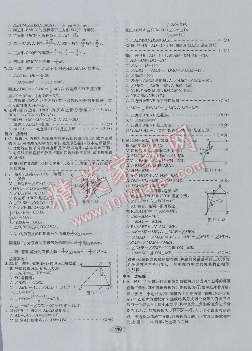 2016年中學教材全練九年級數(shù)學上冊北師大版 第10頁