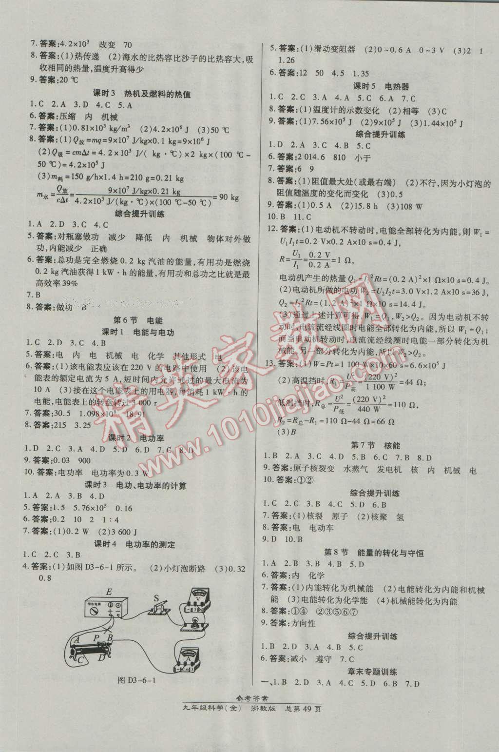 2016年高效课时通10分钟掌控课堂九年级科学全一册浙教版浙江专版 第9页