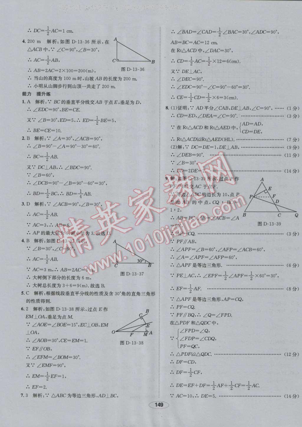 2016年中學(xué)教材全練八年級數(shù)學(xué)上冊人教版 第29頁