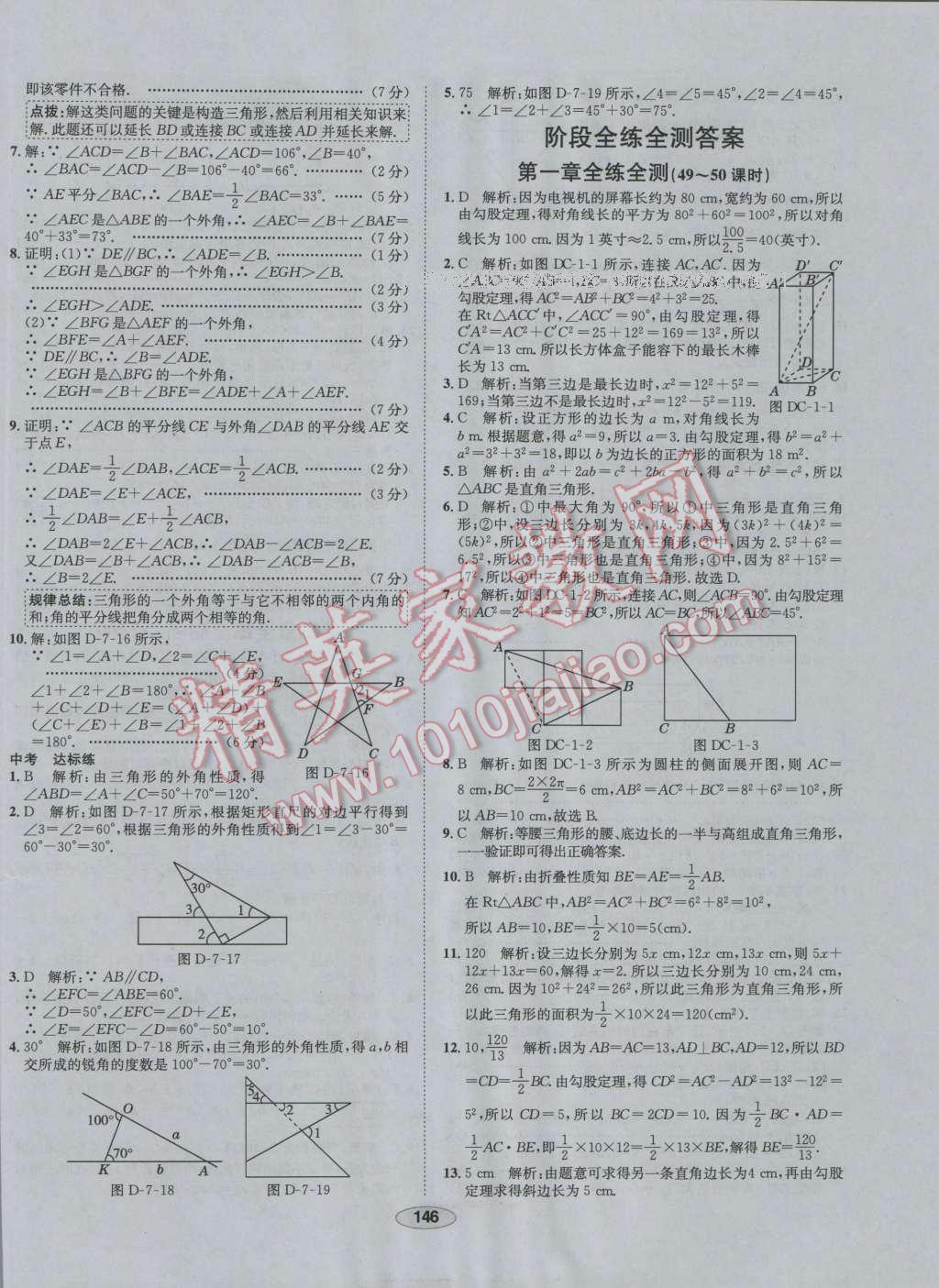 2016年中学教材全练八年级数学上册北师大版 第34页