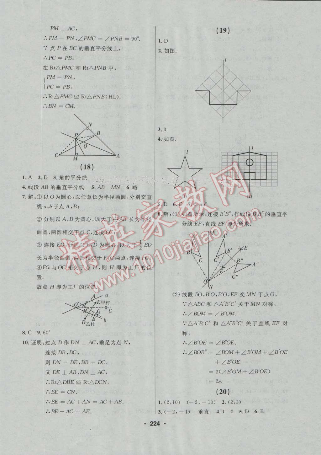 2016年试题优化课堂同步八年级数学上册人教版 第10页