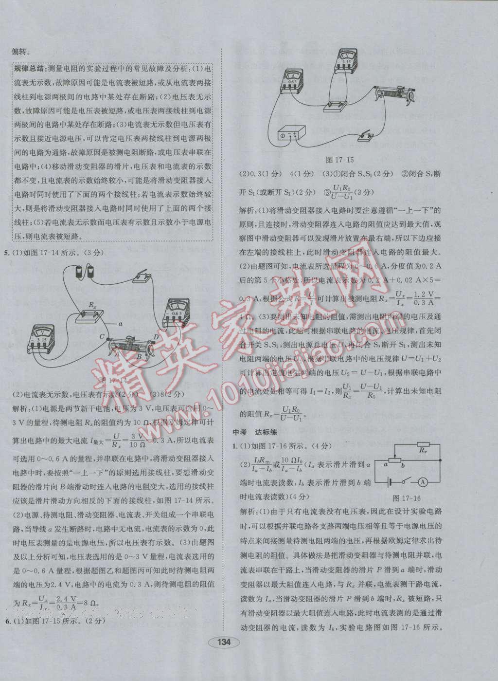 2016年中學(xué)教材全練九年級物理上冊人教版 第42頁