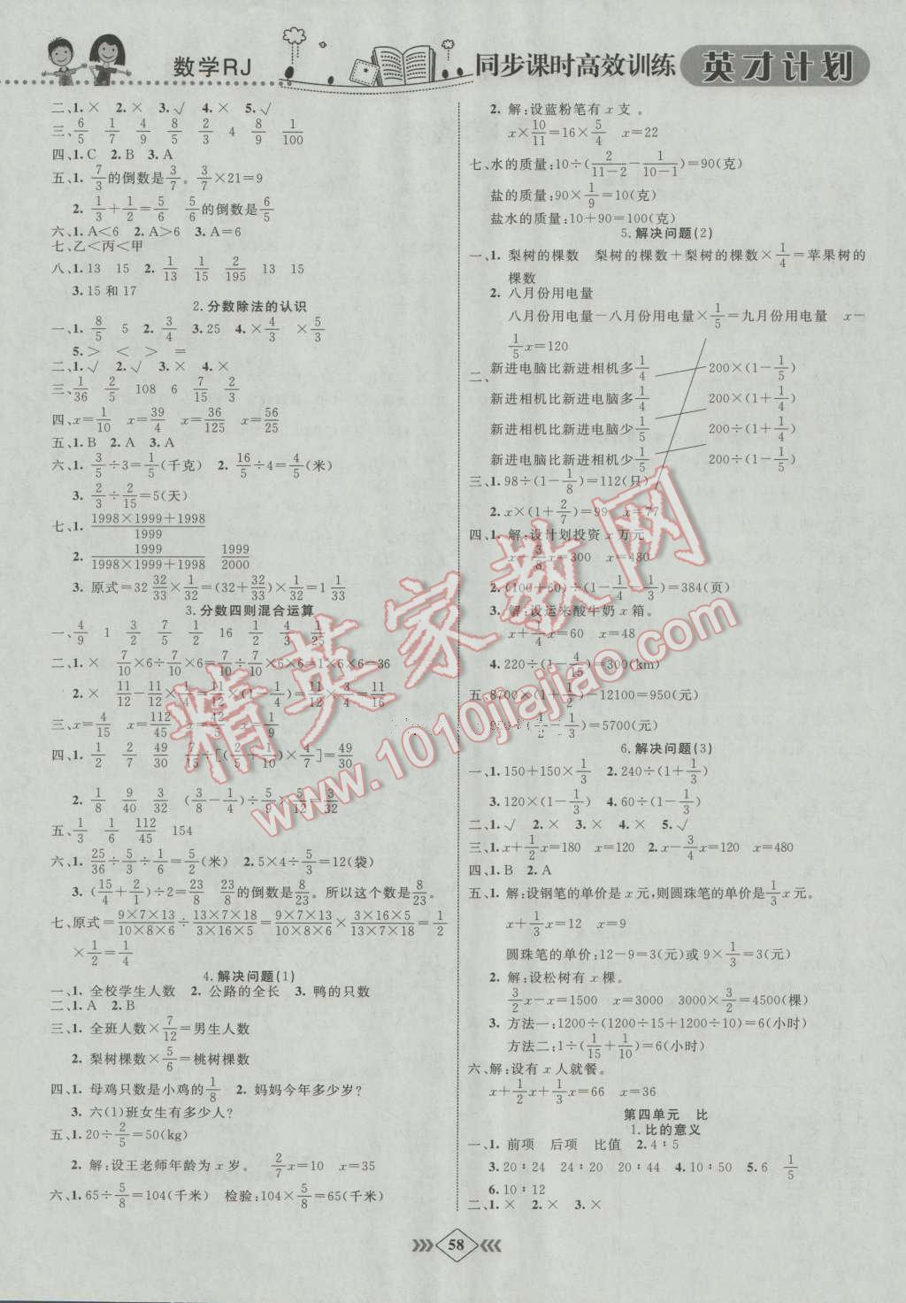 2016年英才計(jì)劃同步課時(shí)高效訓(xùn)練六年級數(shù)學(xué)上冊人教版 第2頁