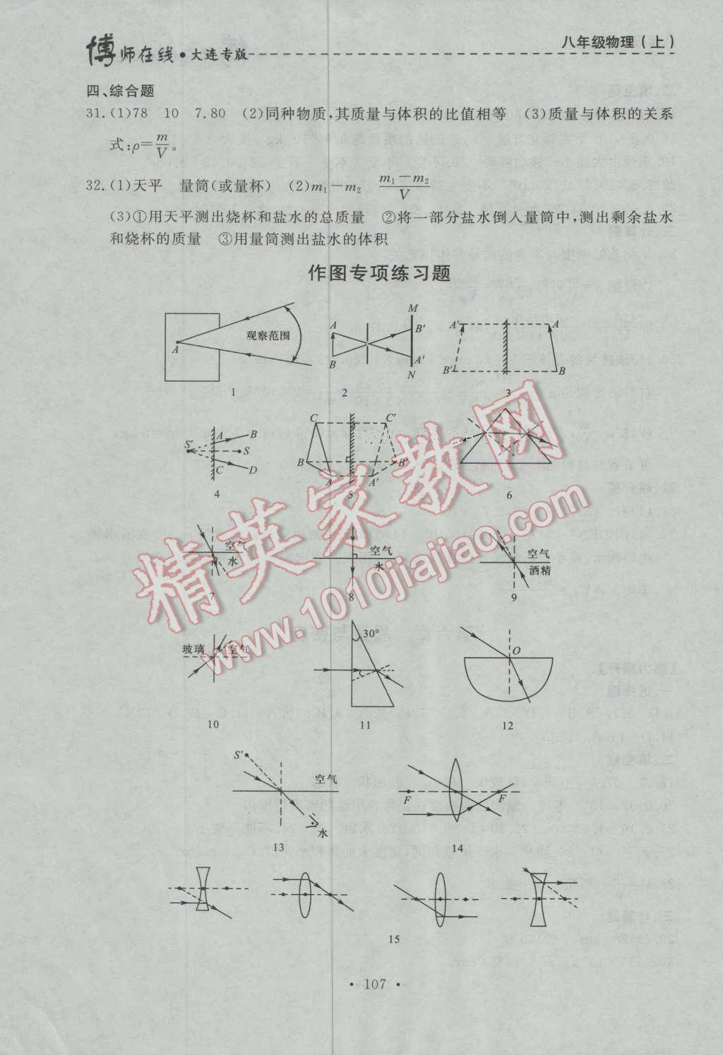 2016年博師在線八年級(jí)物理上冊(cè)大連專版 第19頁