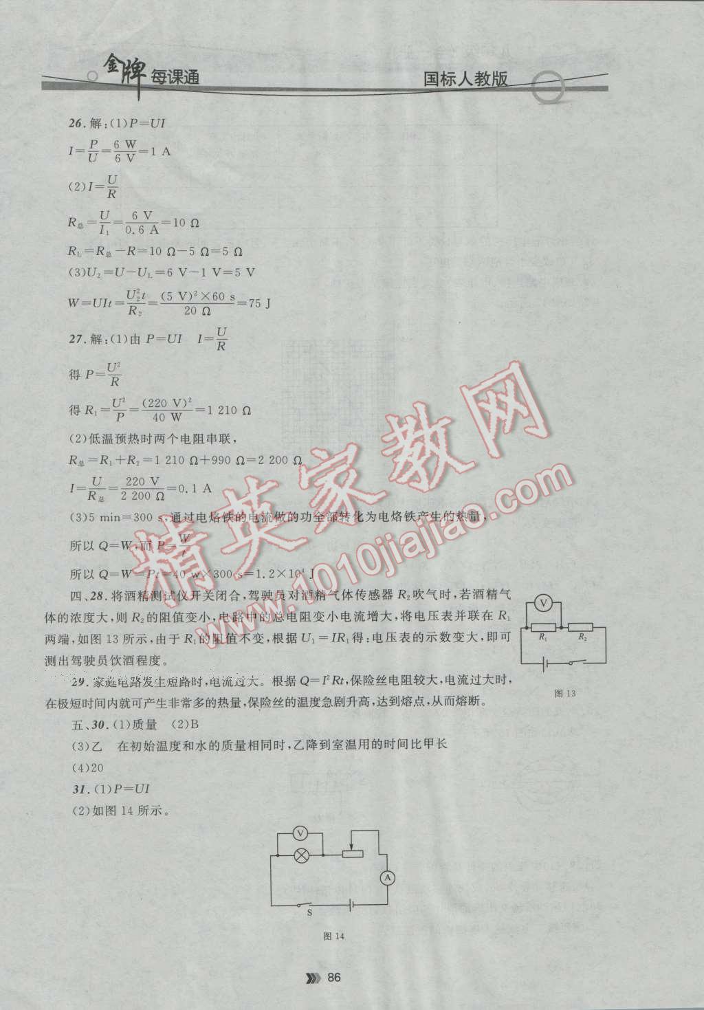 2016年點(diǎn)石成金金牌每課通九年級(jí)物理全一冊(cè)人教版 第10頁(yè)