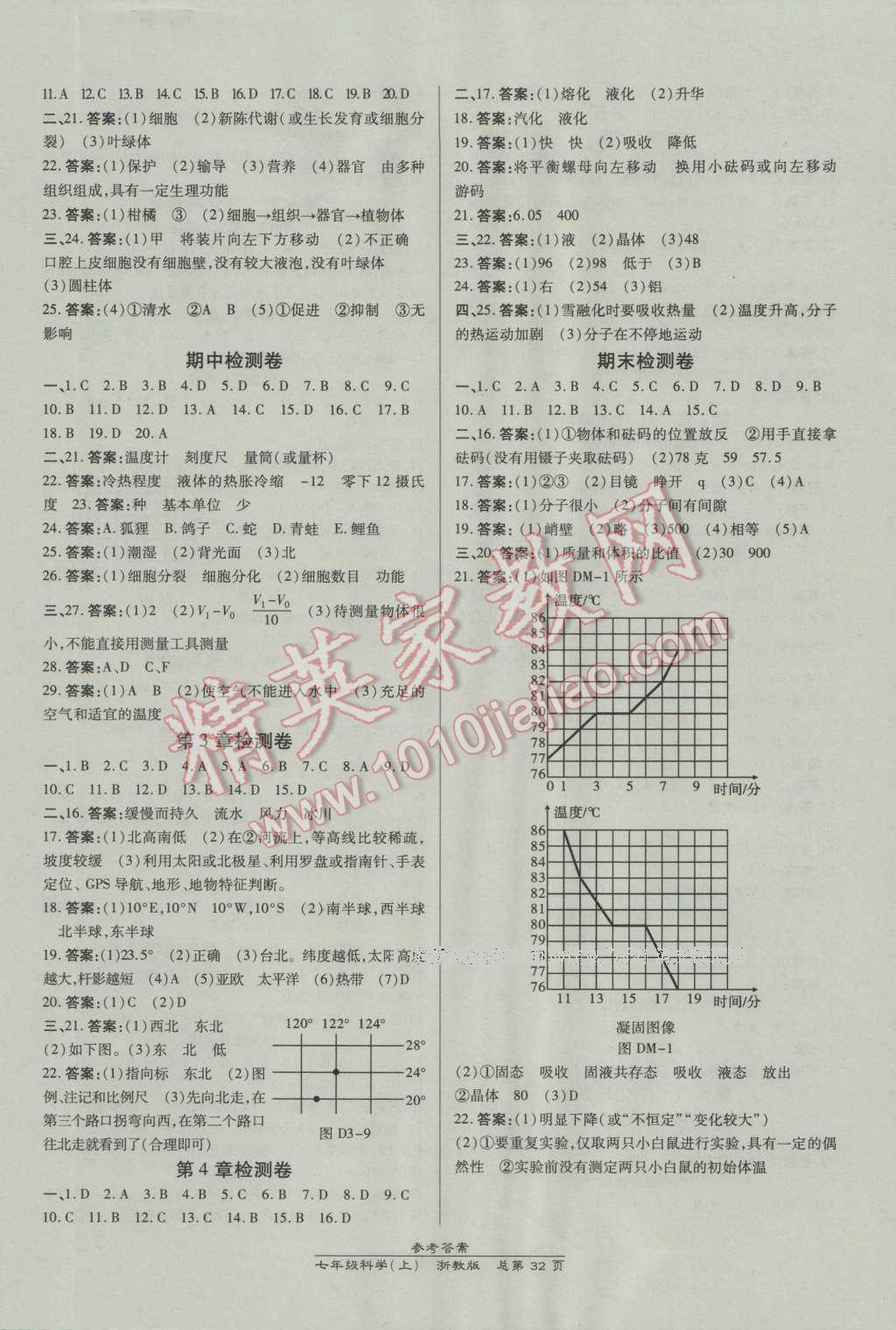 2016年高效课时通10分钟掌控课堂七年级科学上册浙教版浙江专版 第8页