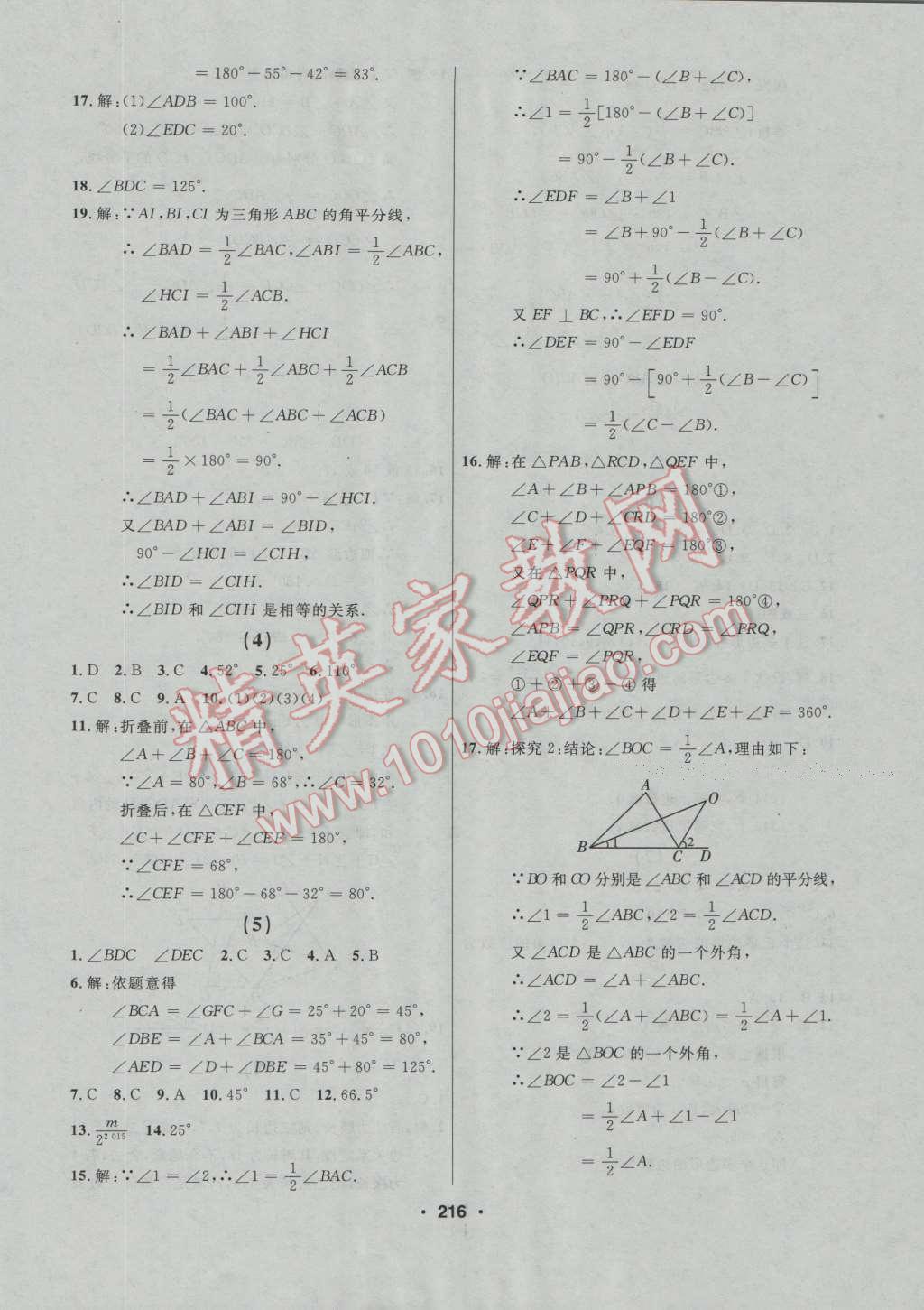 2016年试题优化课堂同步八年级数学上册人教版 第2页