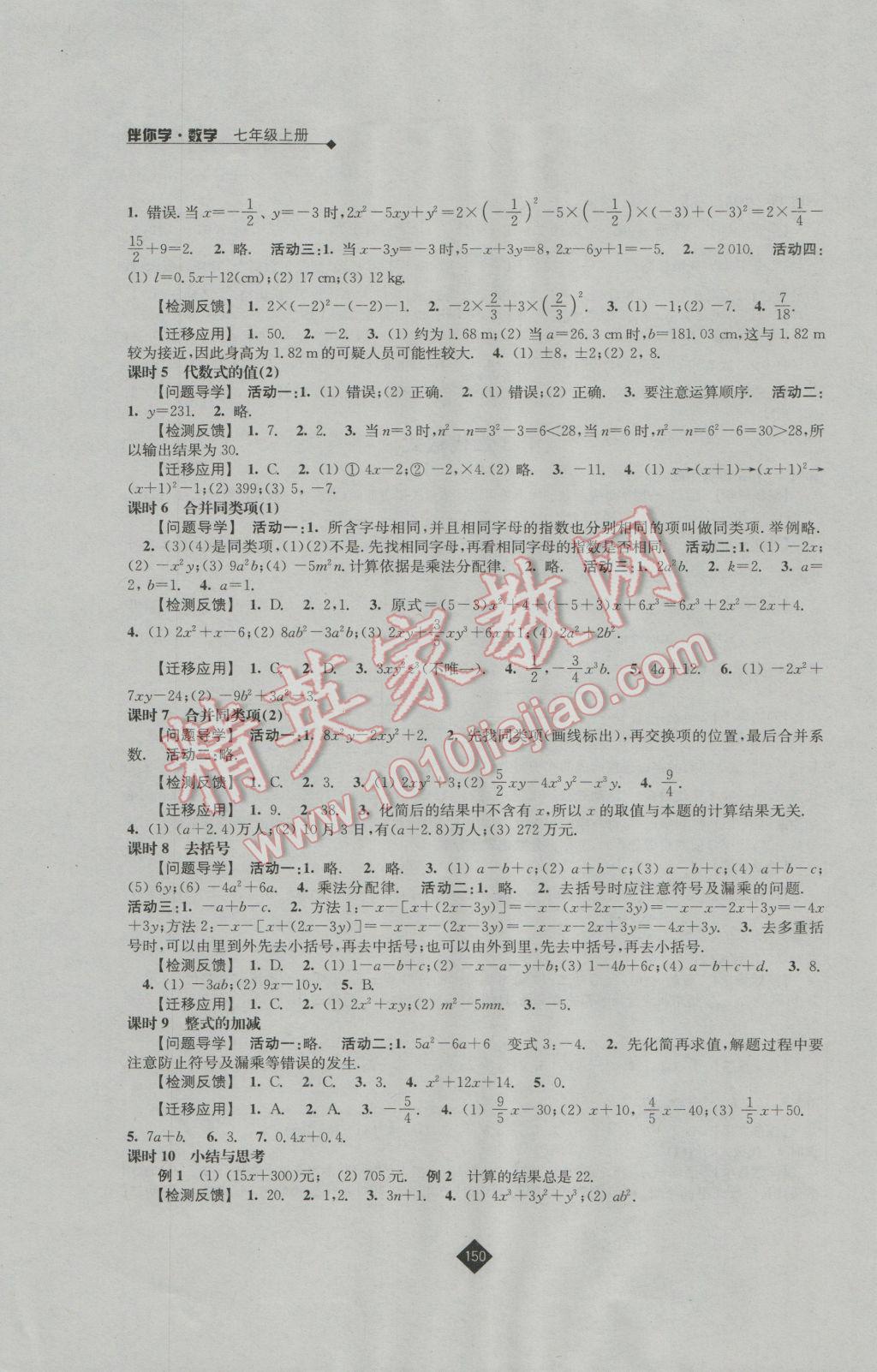 2016年伴你学七年级数学上册苏科版 第6页