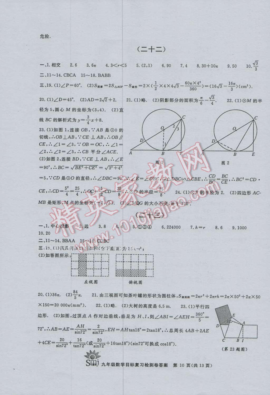 2016年目標(biāo)復(fù)習(xí)檢測(cè)卷九年級(jí)數(shù)學(xué)浙教版 第10頁(yè)