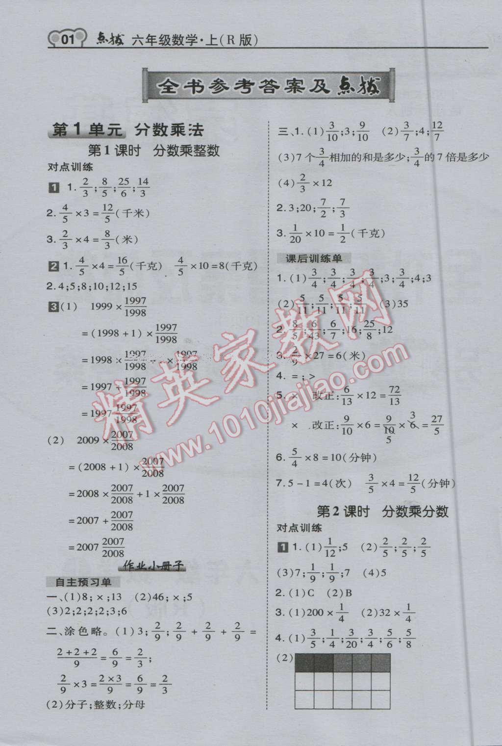 2016年特高級教師點撥六年級數(shù)學上冊人教版 第1頁