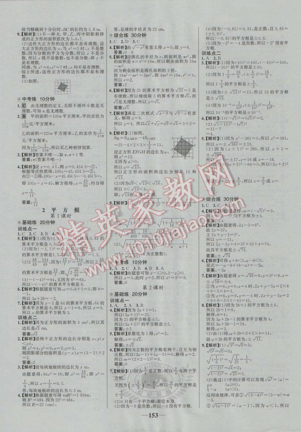 2016年世紀(jì)金榜百練百勝七年級(jí)數(shù)學(xué)上冊(cè)魯教版五四制 第13頁(yè)