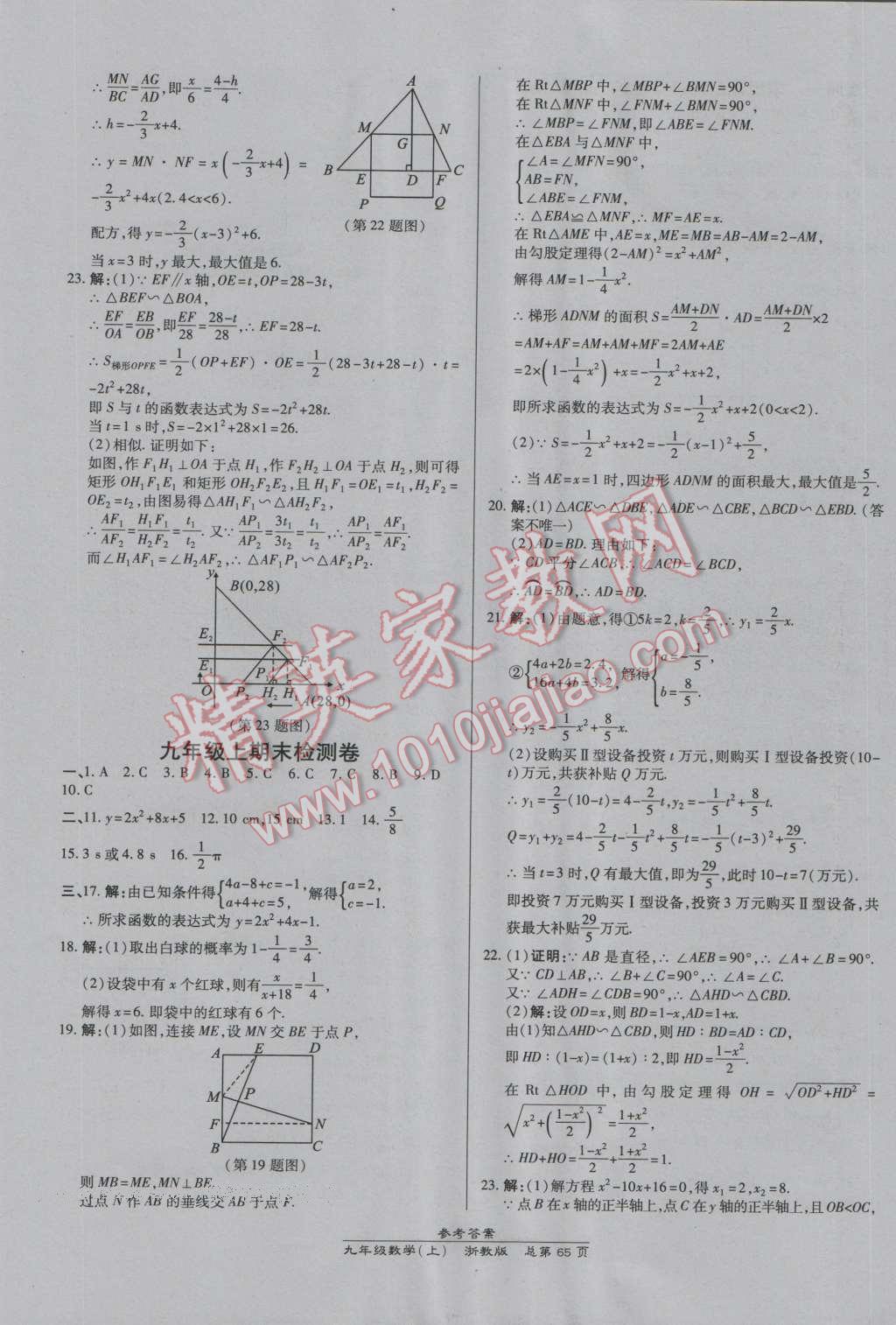 2016年高效課時(shí)通10分鐘掌控課堂九年級(jí)數(shù)學(xué)全一冊(cè)浙教版B本浙江專版 第29頁