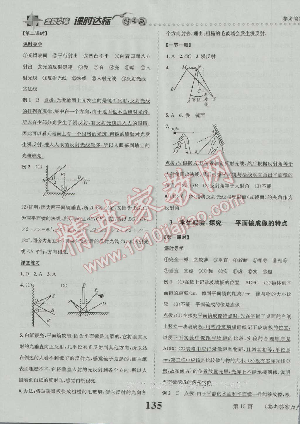 2016年課時達標(biāo)練與測八年級物理上冊北師大版 第15頁