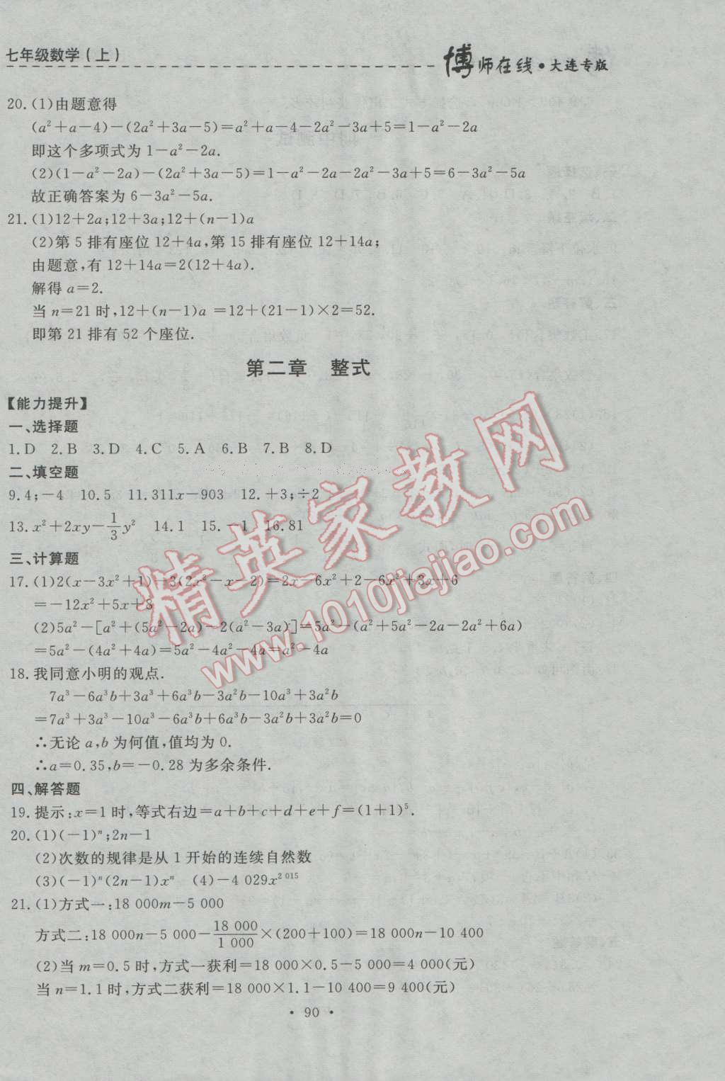 2016年博師在線七年級數(shù)學上冊大連專版 第26頁