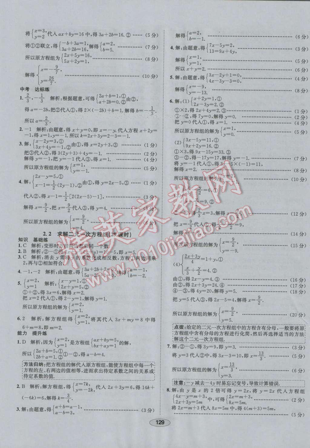 2016年中學(xué)教材全練八年級數(shù)學(xué)上冊北師大版 第17頁