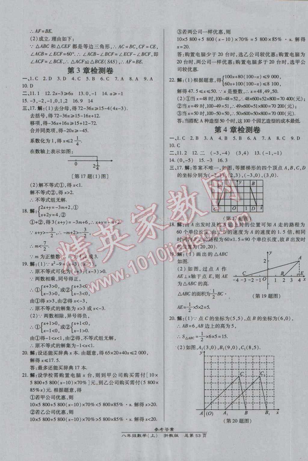 2016年高效課時(shí)通10分鐘掌控課堂八年級(jí)數(shù)學(xué)上冊(cè)浙教版浙江專版 第25頁(yè)