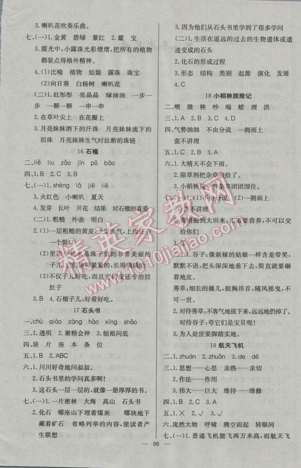 2016年黃岡100分闖關(guān)三年級(jí)語(yǔ)文上冊(cè)蘇教版 第4頁(yè)