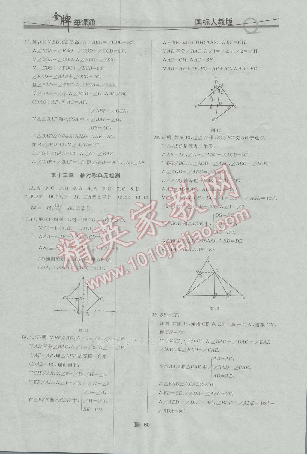 2016年點石成金金牌每課通八年級數(shù)學(xué)上冊人教版 第4頁