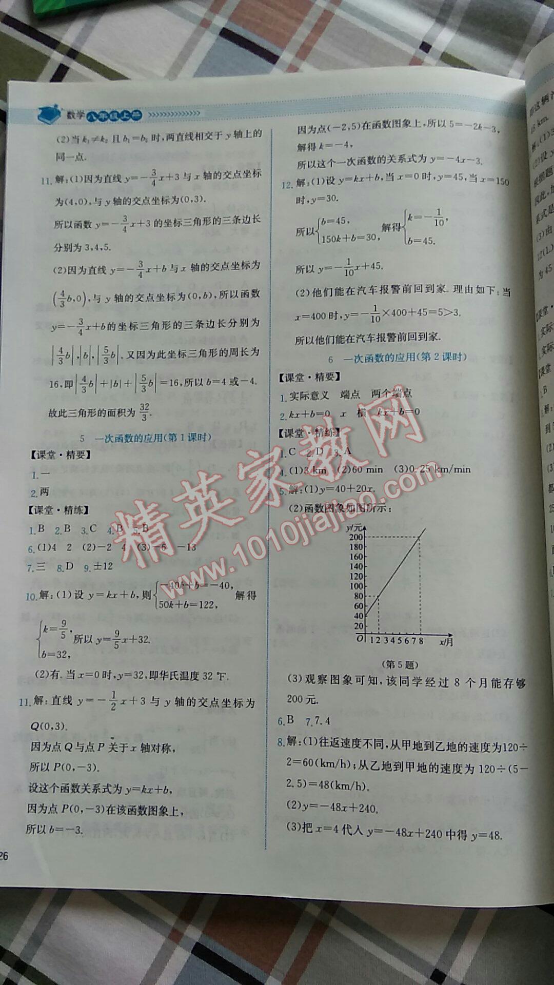 2016年課堂精練八年級數(shù)學上冊北師大版山西專版 第13頁