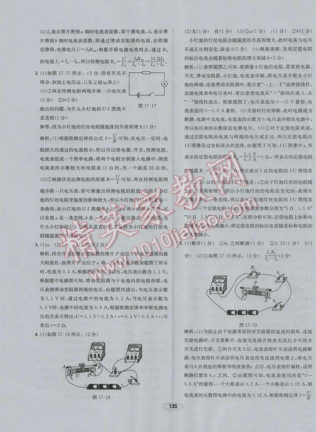 2016年中学教材全练九年级物理上册人教版 第43页