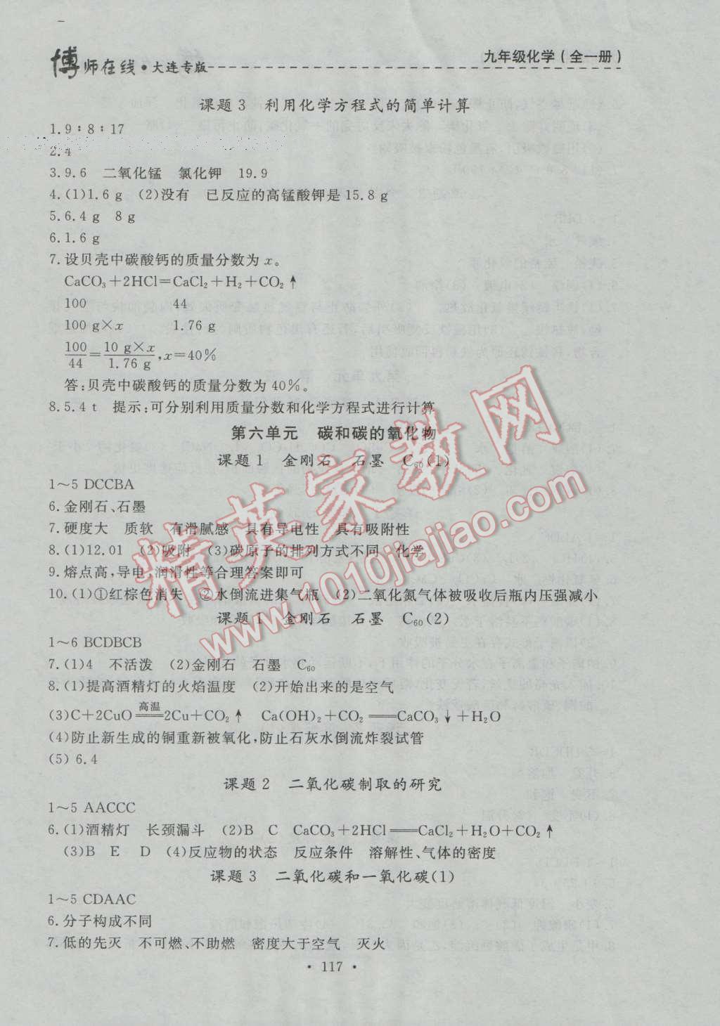 2016年博师在线九年级化学全一册大连专版 第5页