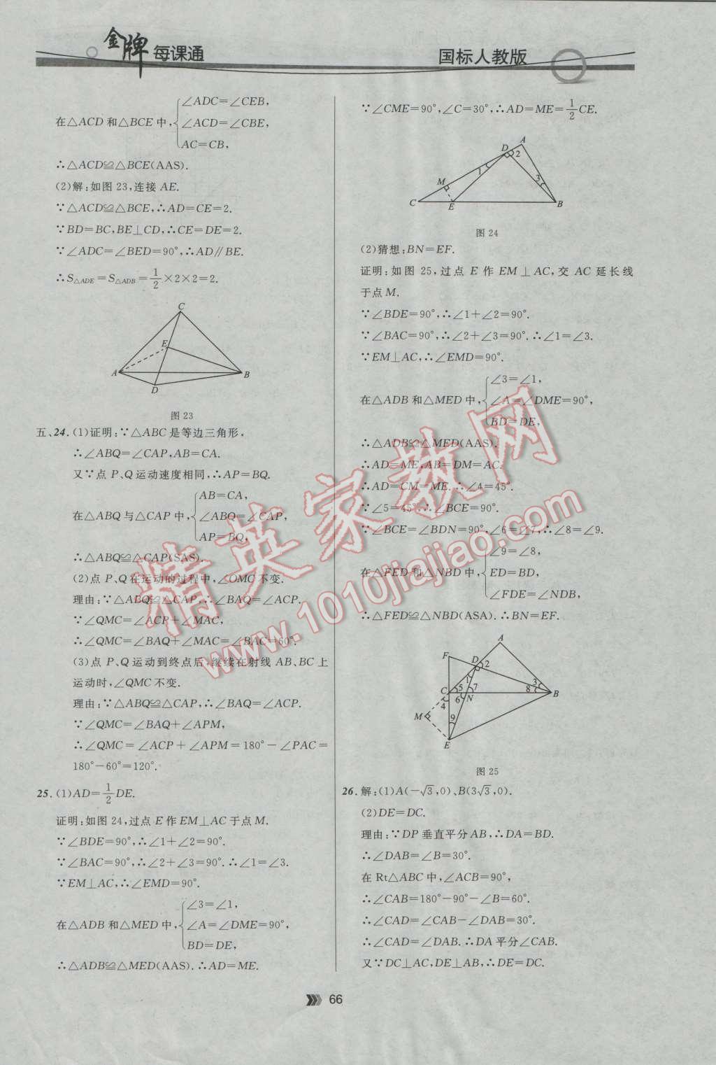 2016年點石成金金牌每課通八年級數(shù)學上冊人教版 第10頁