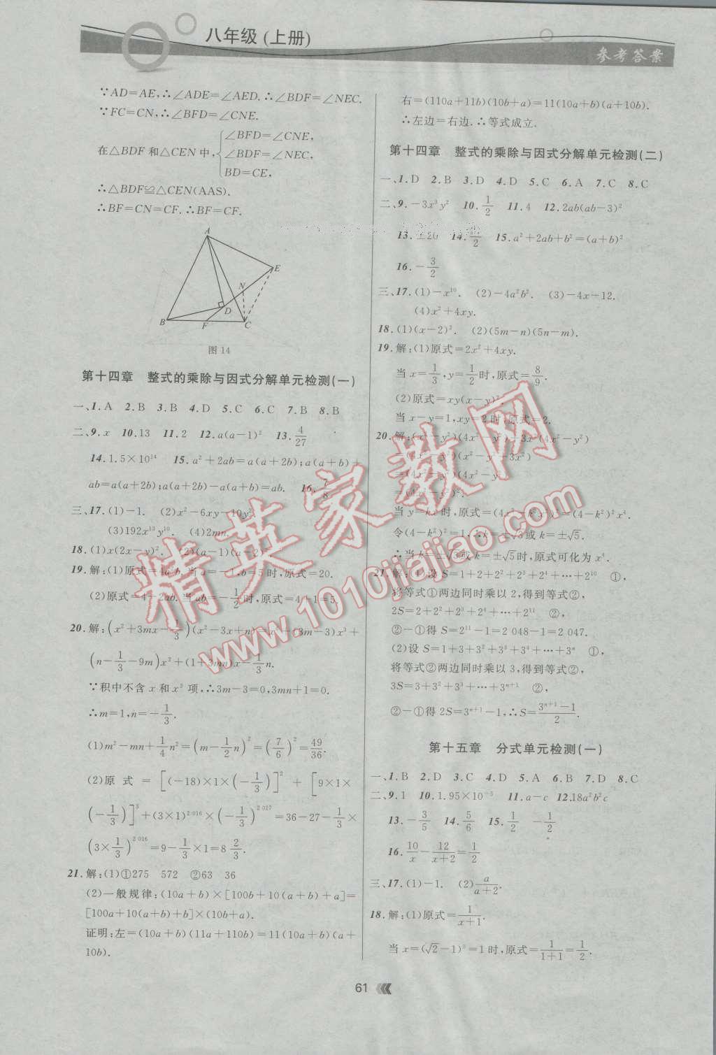 2016年點(diǎn)石成金金牌每課通八年級(jí)數(shù)學(xué)上冊(cè)人教版 第5頁(yè)