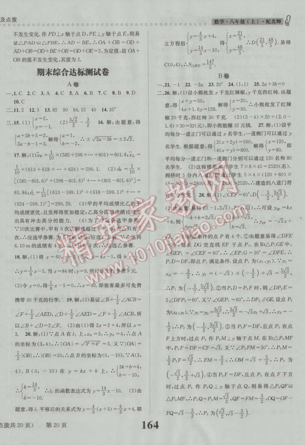 2016年課時達標練與測八年級數(shù)學上冊北師大版 第20頁