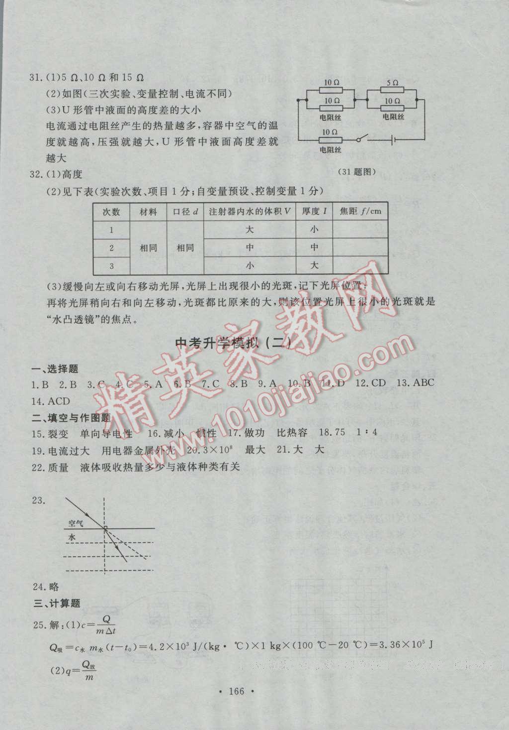 2016年博師在線九年級物理全一冊大連專版 第30頁