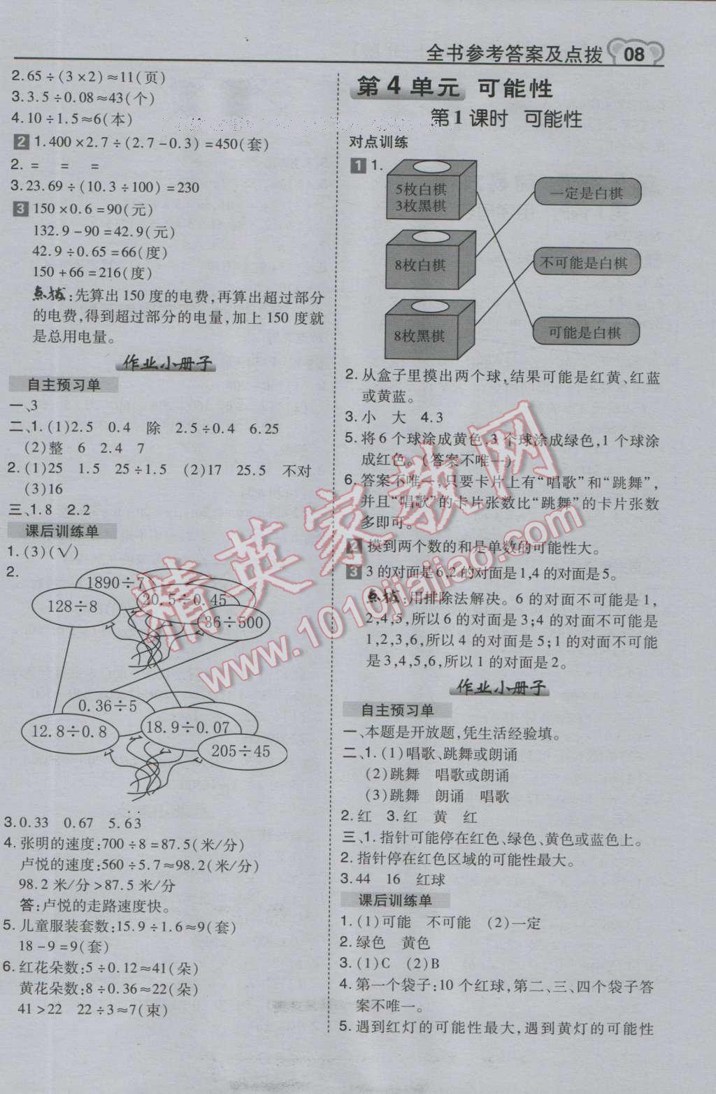 2016年特高級教師點撥五年級數(shù)學(xué)上冊人教版 第8頁