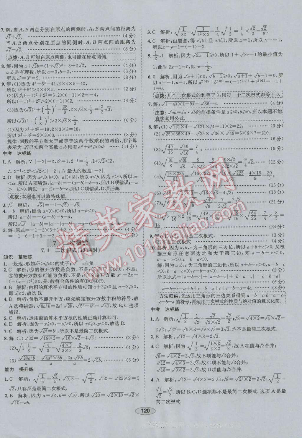 2016年中學教材全練八年級數(shù)學上冊北師大版 第8頁