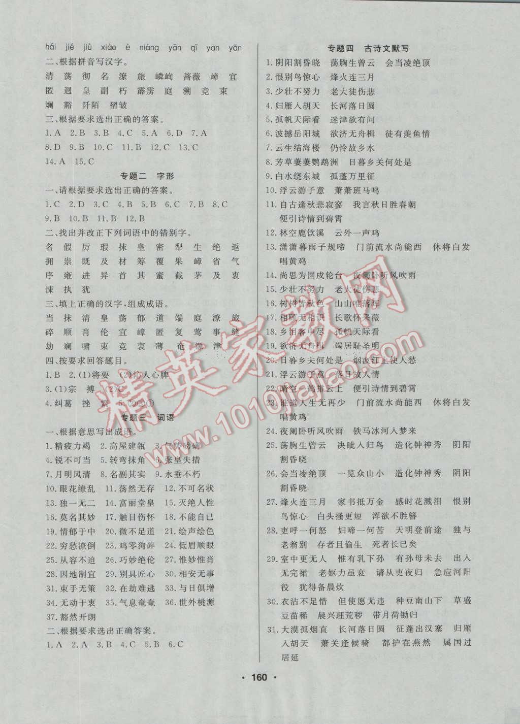 2016年試題優(yōu)化課堂同步八年級(jí)語(yǔ)文上冊(cè)人教版 第22頁(yè)