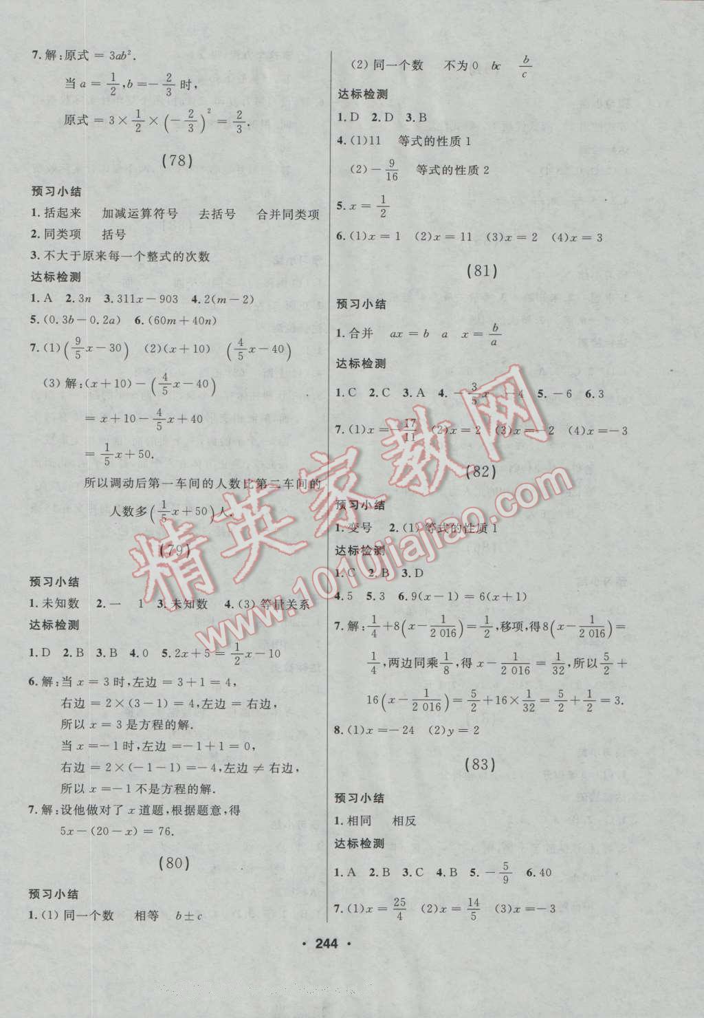 2016年試題優(yōu)化課堂同步七年級數(shù)學上冊人教版 第26頁