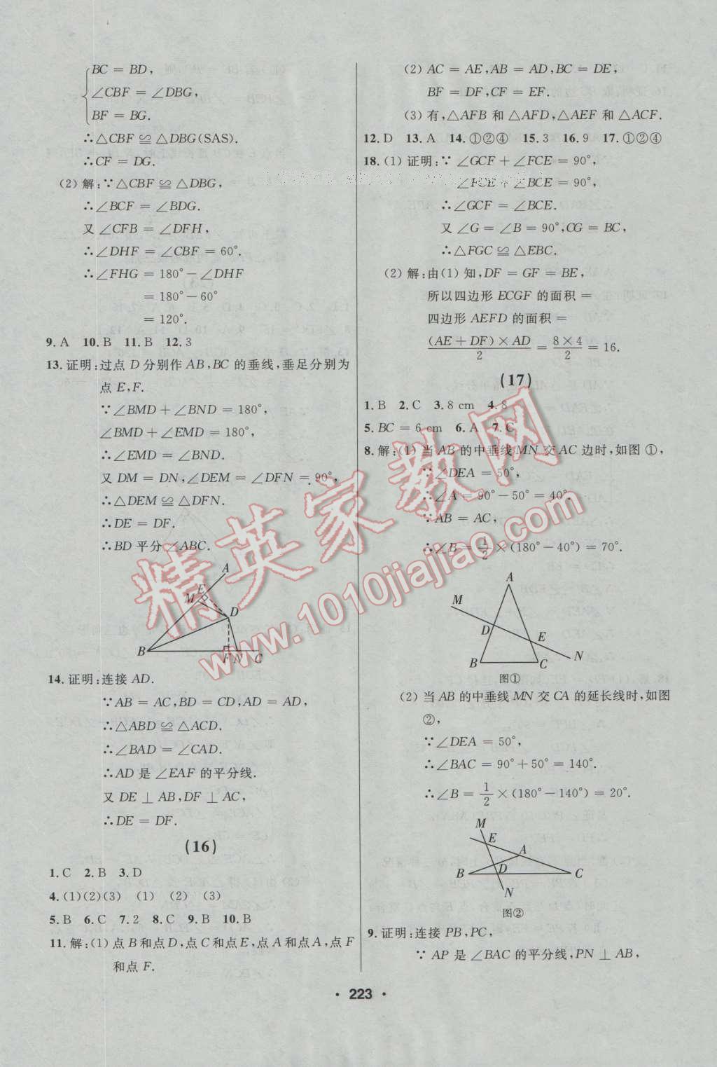 2016年試題優(yōu)化課堂同步八年級(jí)數(shù)學(xué)上冊(cè)人教版 第9頁(yè)