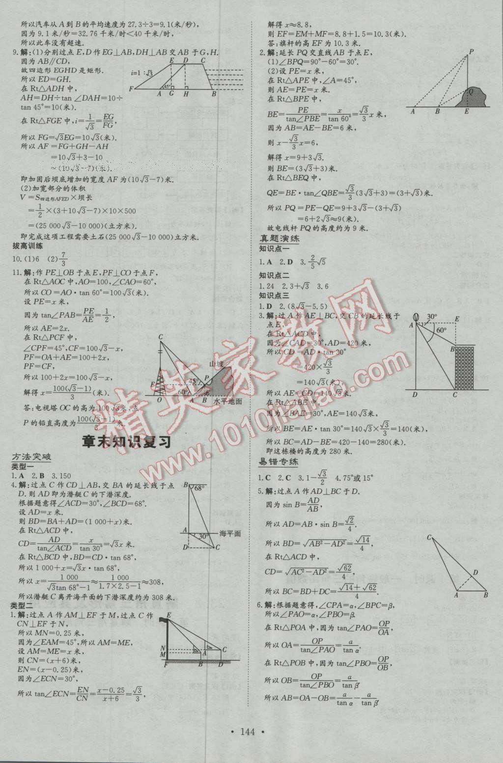 2016年初中同步学习导与练导学探究案九年级数学上册沪科版 第24页