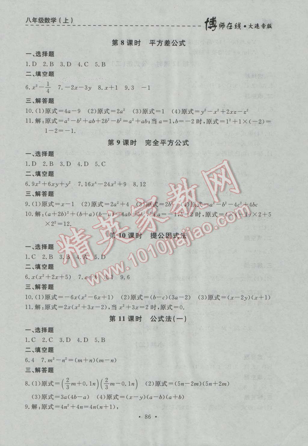 2016年博师在线八年级数学上册大连专版 第14页