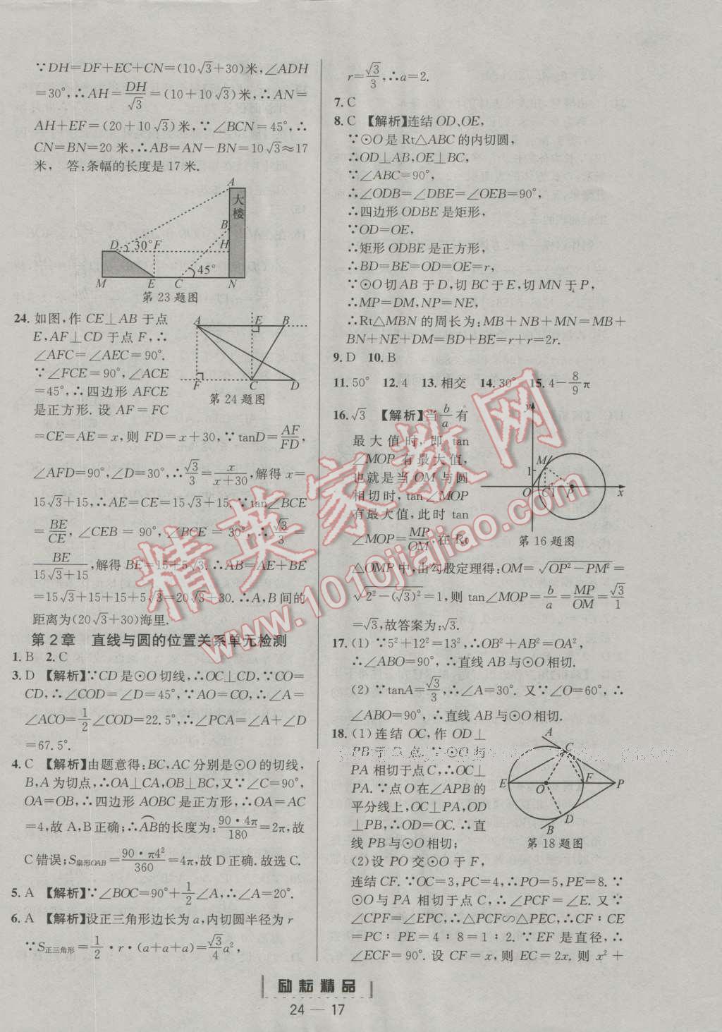 2016年勵耘書業(yè)勵耘活頁周周卷九年級數(shù)學全學年 第17頁