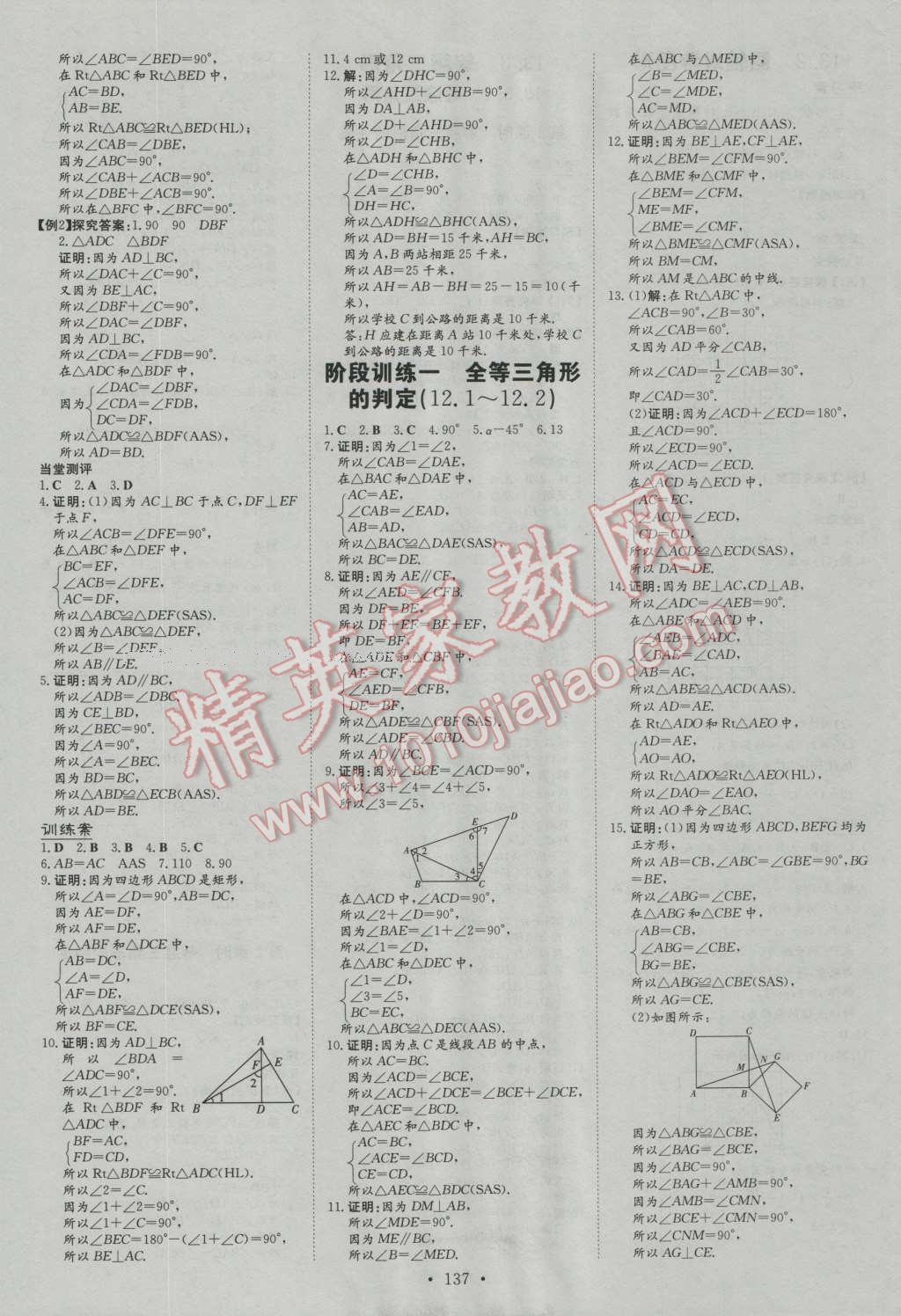 2016年初中同步学习导与练导学探究案八年级数学上册人教版 第5页