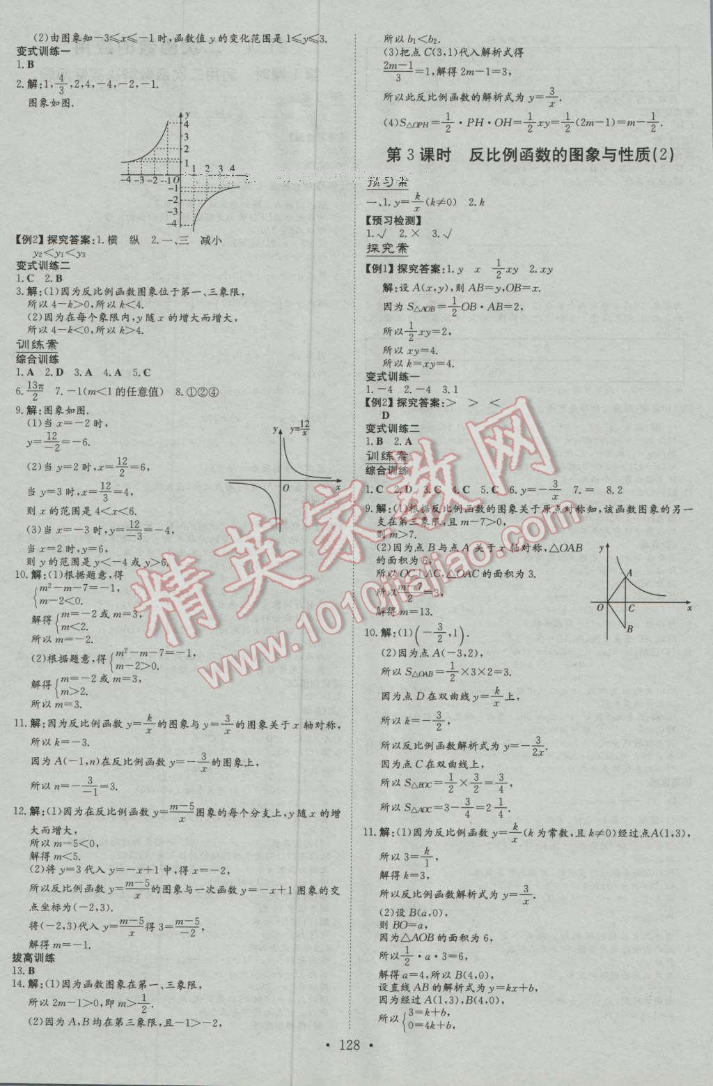 2016年初中同步學習導與練導學探究案九年級數(shù)學上冊滬科版 第8頁