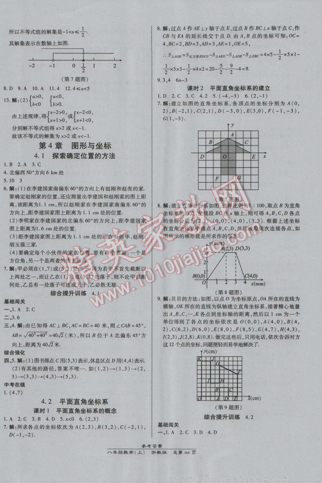 2016年高效课时通10分钟掌控课堂八年级数学上册浙教版浙江专版 第16页